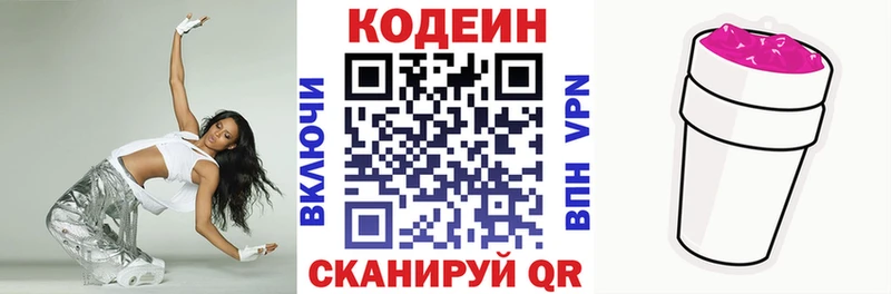 Codein напиток Lean (лин)  Афипский 